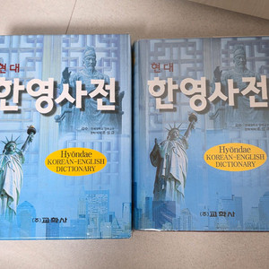 교학사 한영사전