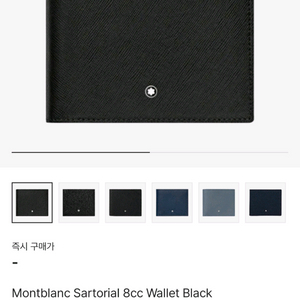 몽블랑 사토리얼 8cc 반지갑 113211