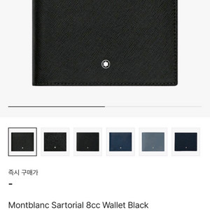 몽블랑 사토리얼 8cc 반지갑 113211