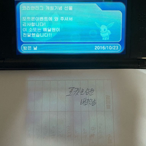 포켓몬스터 이로치 이브이 배포