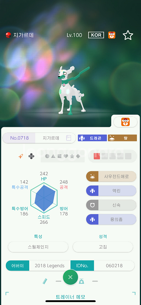 이로치 지가르데 배포 포켓몬스터--0