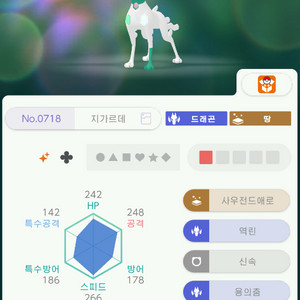 이로치 지가르데 배포 포켓몬스터