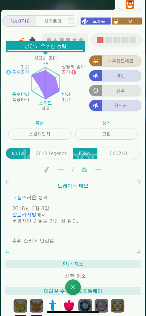 이로치 지가르데 배포 포켓몬스터--1