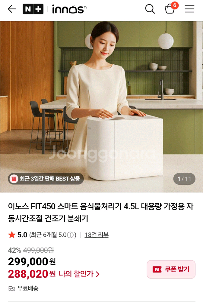 이노스 음식물처리기--2