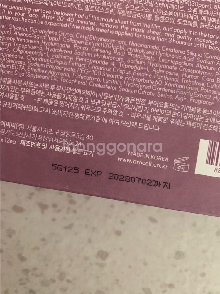 아로셀 콜라겐 마스크팩 12매 한박스--2