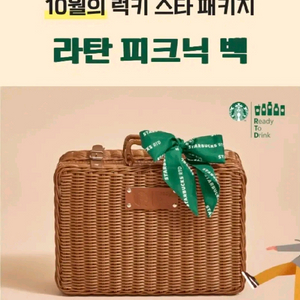 스타벅스 라탄백
