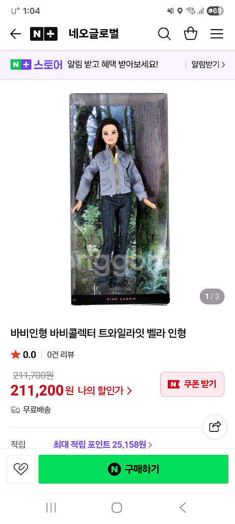 마텔 트와일라잇 바비인형 벨라--7