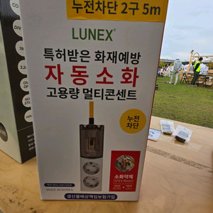 자동소화 멀티콘센트 2구 5미터