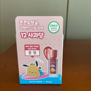 미개봉 삐아 오버글레이즈 틴트 12 사과당 포차코 기획