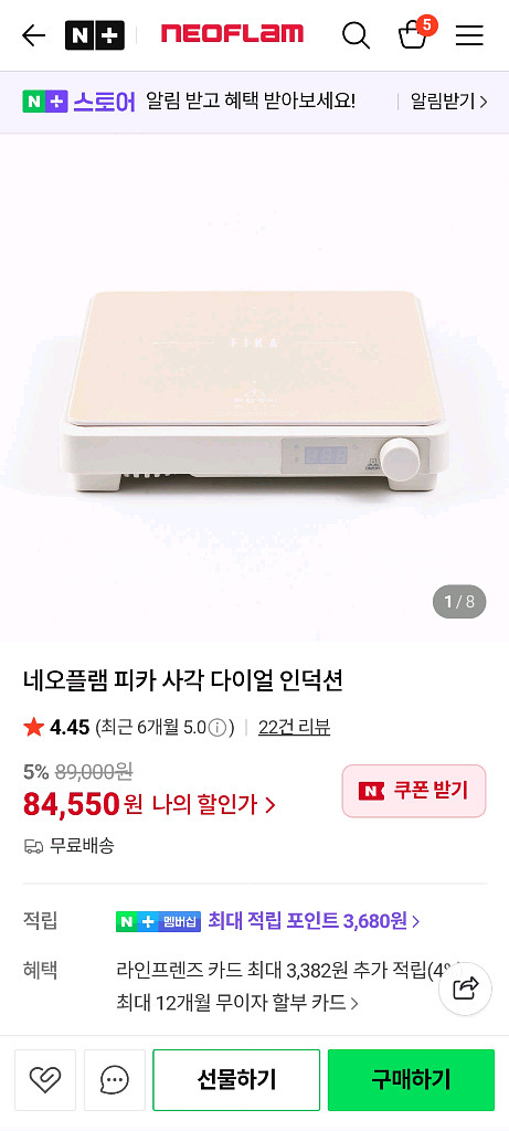 휴대용 인덕션 네오플램 (새것)--0