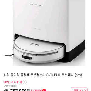 신일 로보웨디 물걸레 로봇청소기