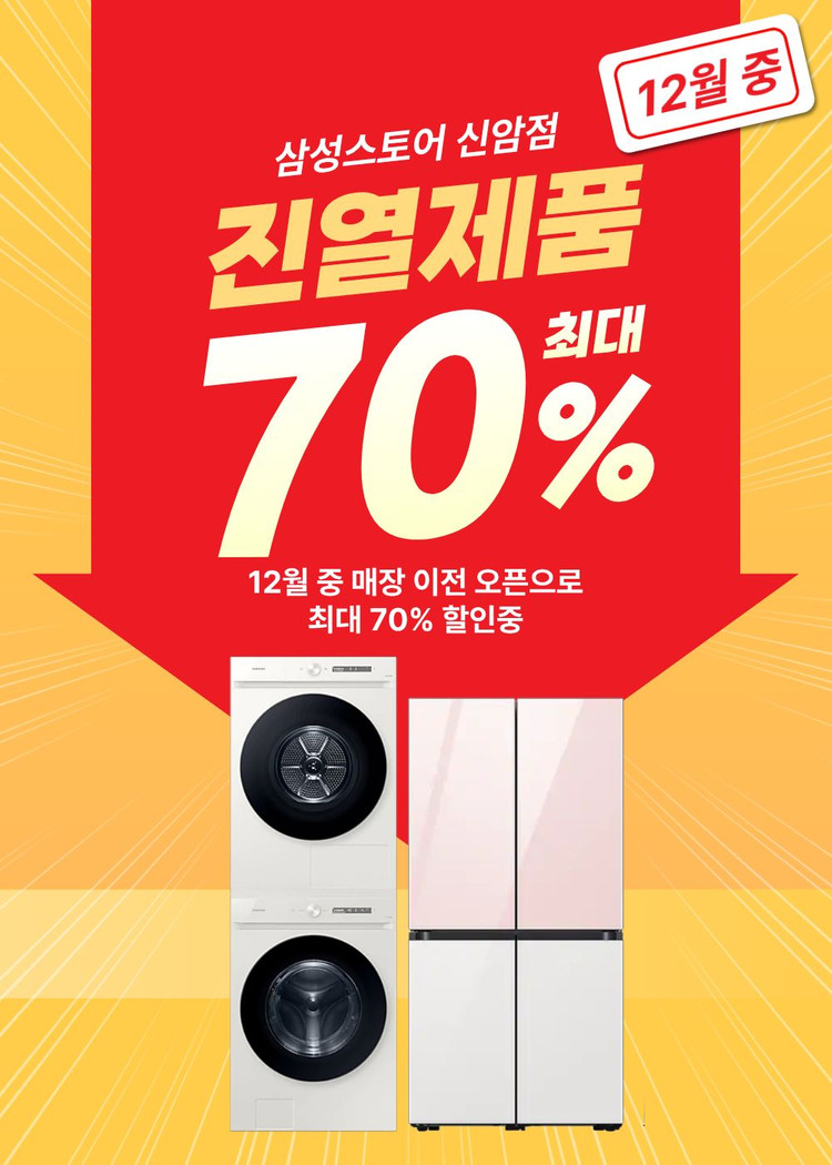 삼성가전 진열제품 70% 할인중 이미지