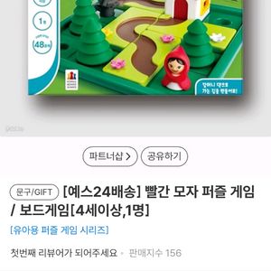 빨간모자, 얼음위에 팽귄 보드게임