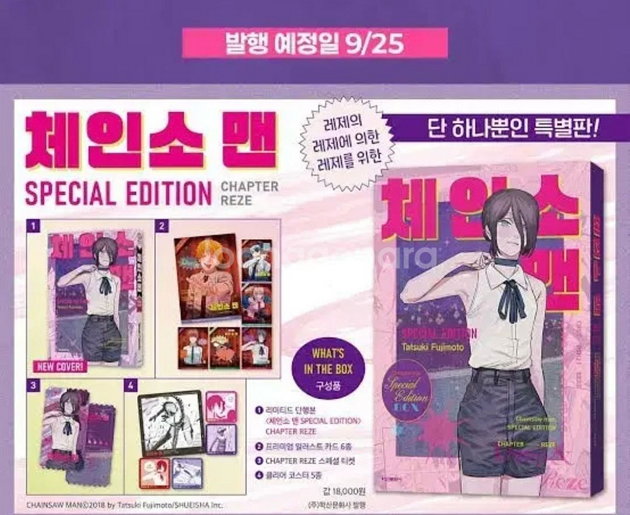 체인소맨 스페셜 에디션 구합니다--0