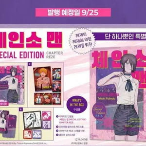체인소맨 스페셜 에디션 구합니다