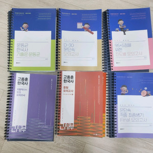 공무원 시험 한국사 교재 문동균 고종훈