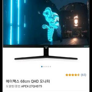 에이팩스 68cm QHD 모니터 (급매)