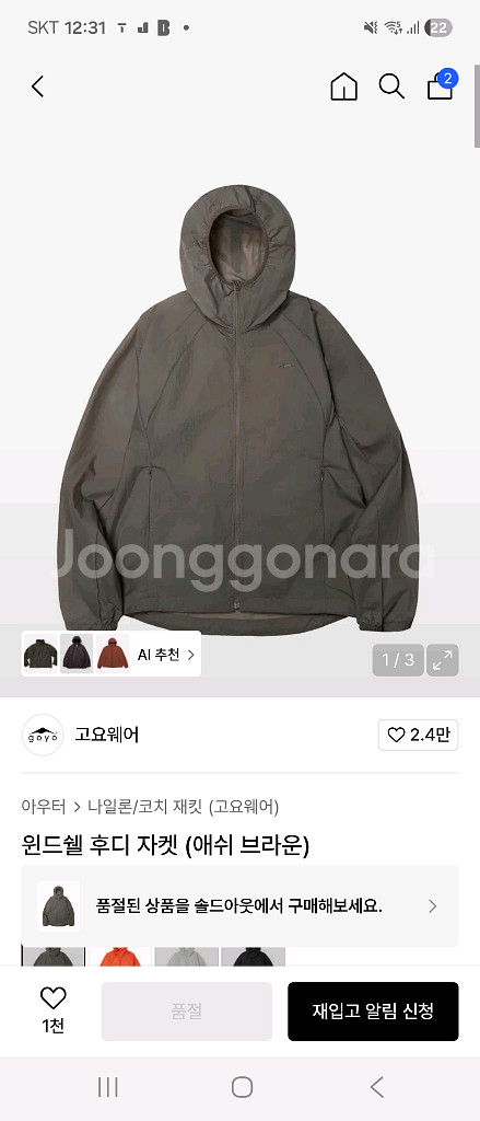 고요웨어 윈드쉘 후디자켓(애쉬브라운)--2