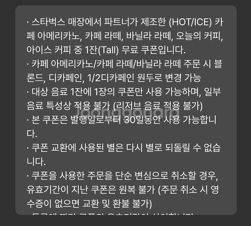 스타벅스 쿠폰 3700판매 라떼가능--0