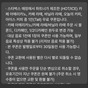 스타벅스 쿠폰 3700판매 라떼가능