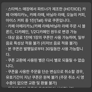스타벅스 쿠폰 3700판매 라떼가능