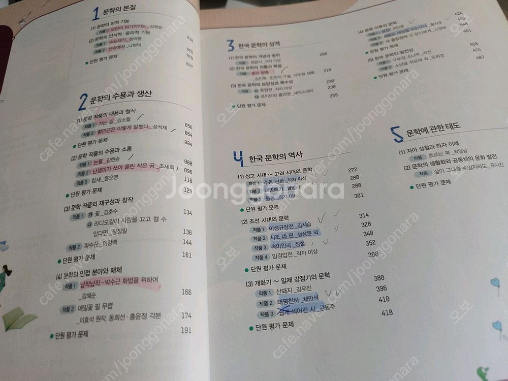 비상 고등 문학 자습서--2