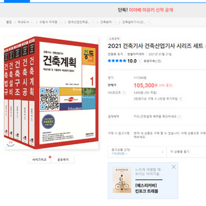 2021 건축기사 건축산업기사 시리즈 세트