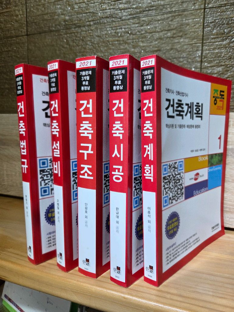 2021 건축기사 건축산업기사 시리즈 세트--2