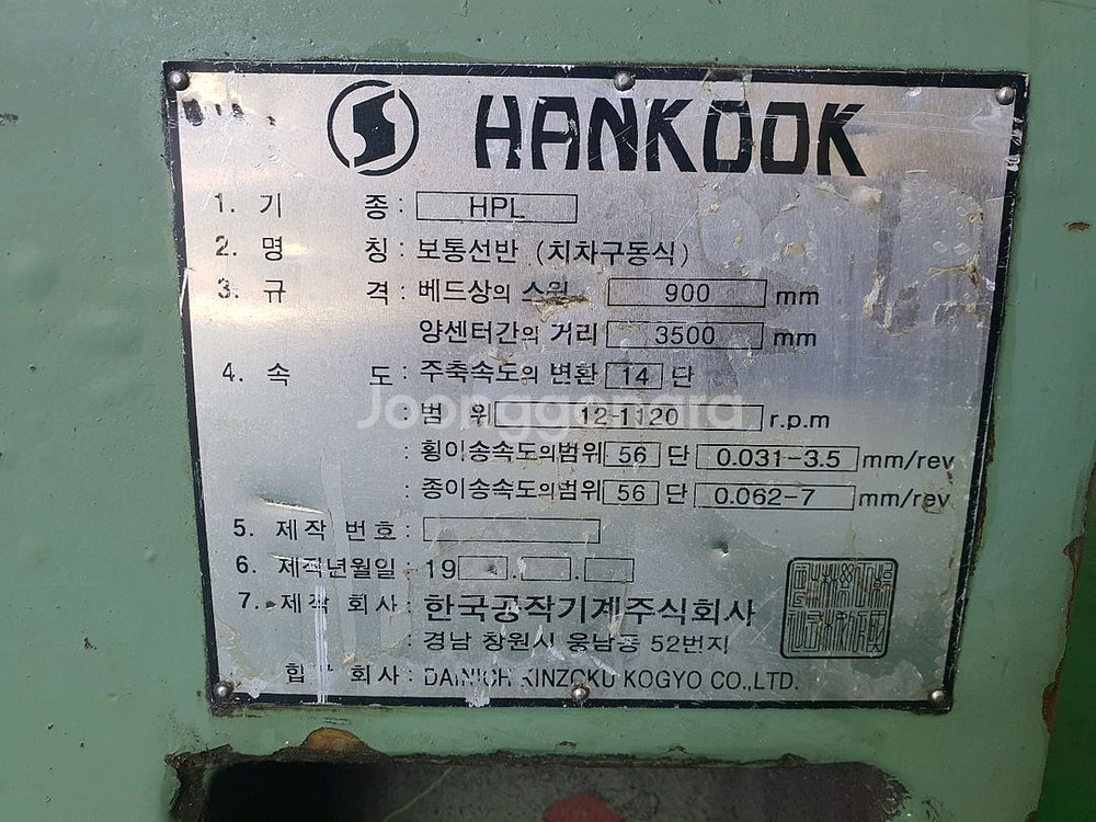 한국공작기계 범용선반 900x3500--7