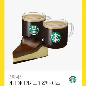 스타벅스 아메리카노2잔+ 바스크 초코 치즈 케이크 세트