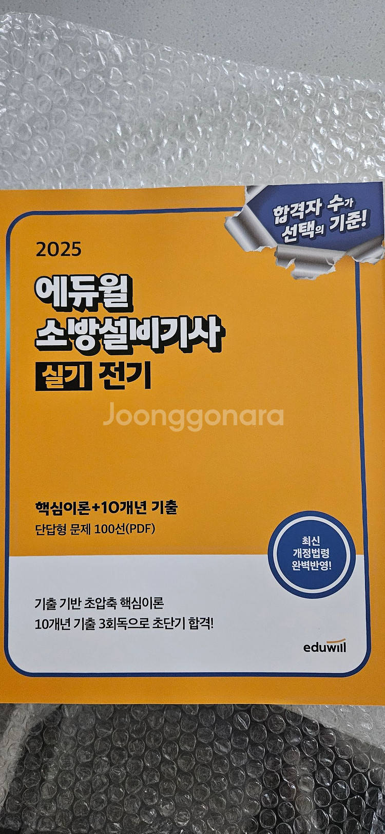 에듀윌 최신판 소방설비기사 실기 새책판매합니다.--0