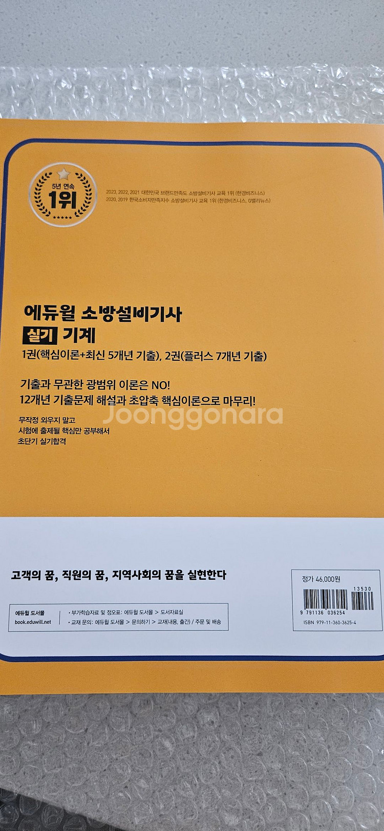 에듀윌 최신판 소방설비기사 실기 새책판매합니다.--3