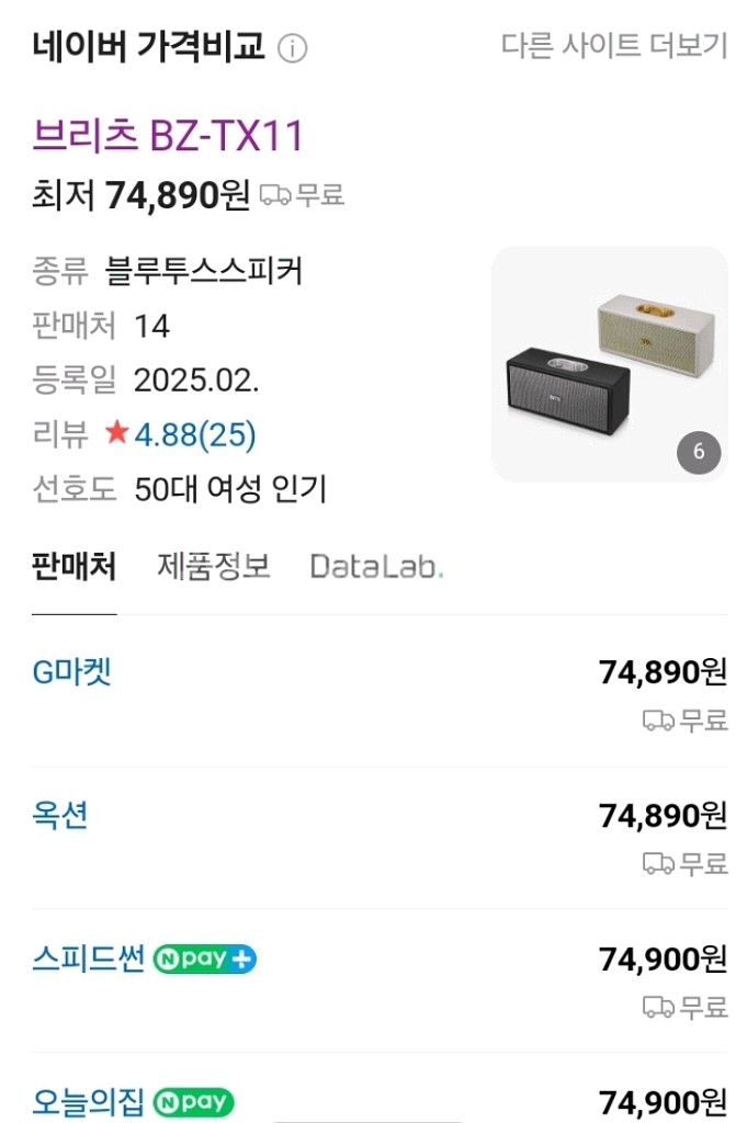 (미개봉)브리츠 BZ-TX11 무선 블루투스 스피커--1