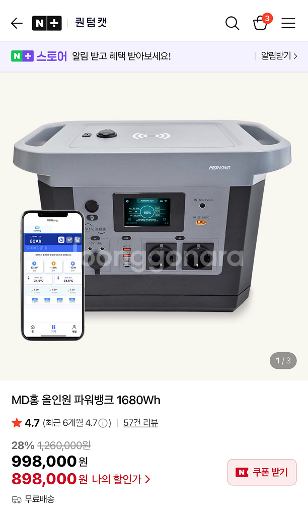 MD홍 올인원 파워뱅크 1680Wh--0