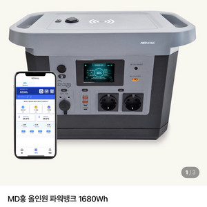 MD홍 올인원 파워뱅크 1680Wh