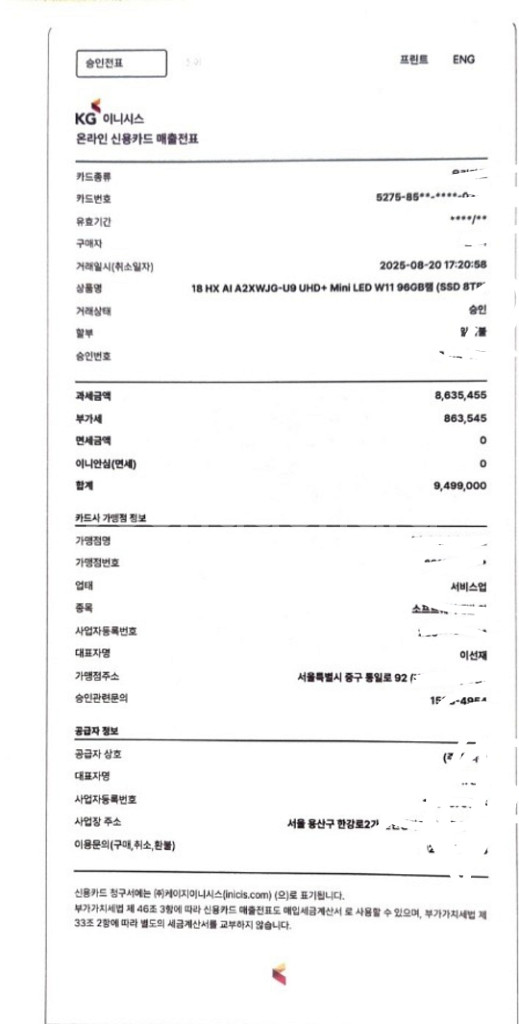 Msi 노트북 9 285hx rtx5090 원가920만--9