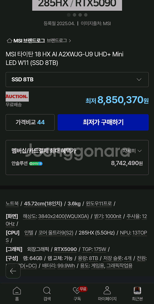 Msi 노트북 9 285hx rtx5090 원가920만--8