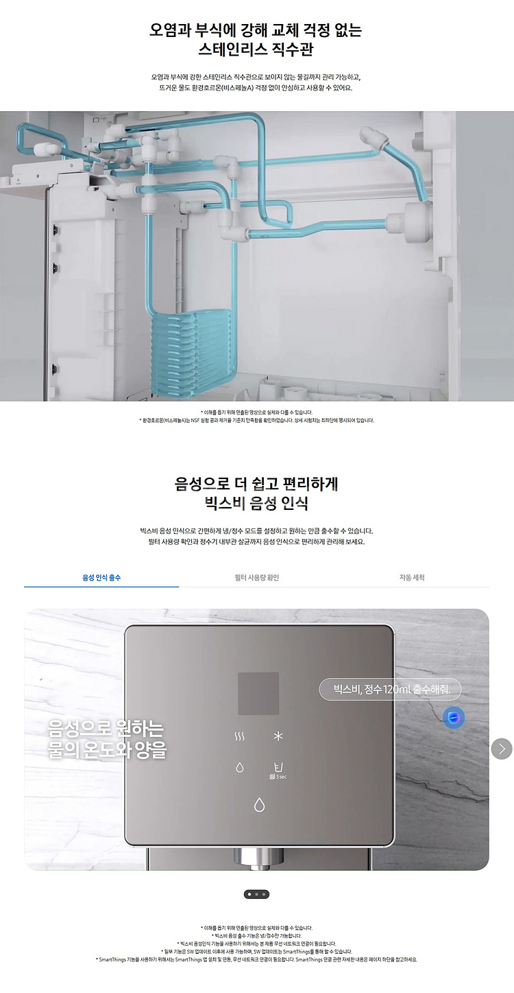 삼성 Bespoke AI 정수기 RWP70F15ANB--5