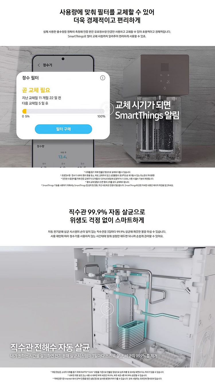 삼성 Bespoke AI 정수기 RWP70F15ANB--2