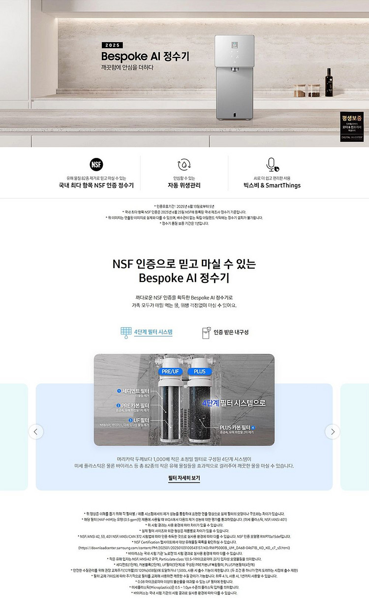 삼성 Bespoke AI 정수기 RWP70F15ANB--4