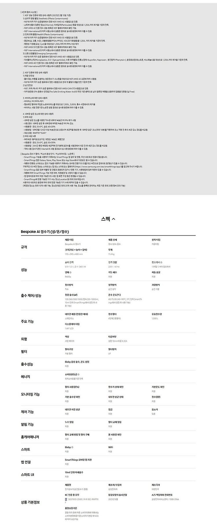 삼성 Bespoke AI 정수기 RWP70F15ANB--6