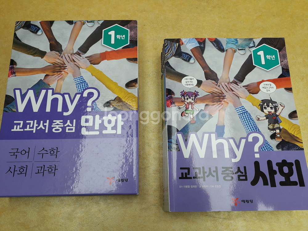 교과서 중심 만화 why 1학년 (개정판) 전 4권--1