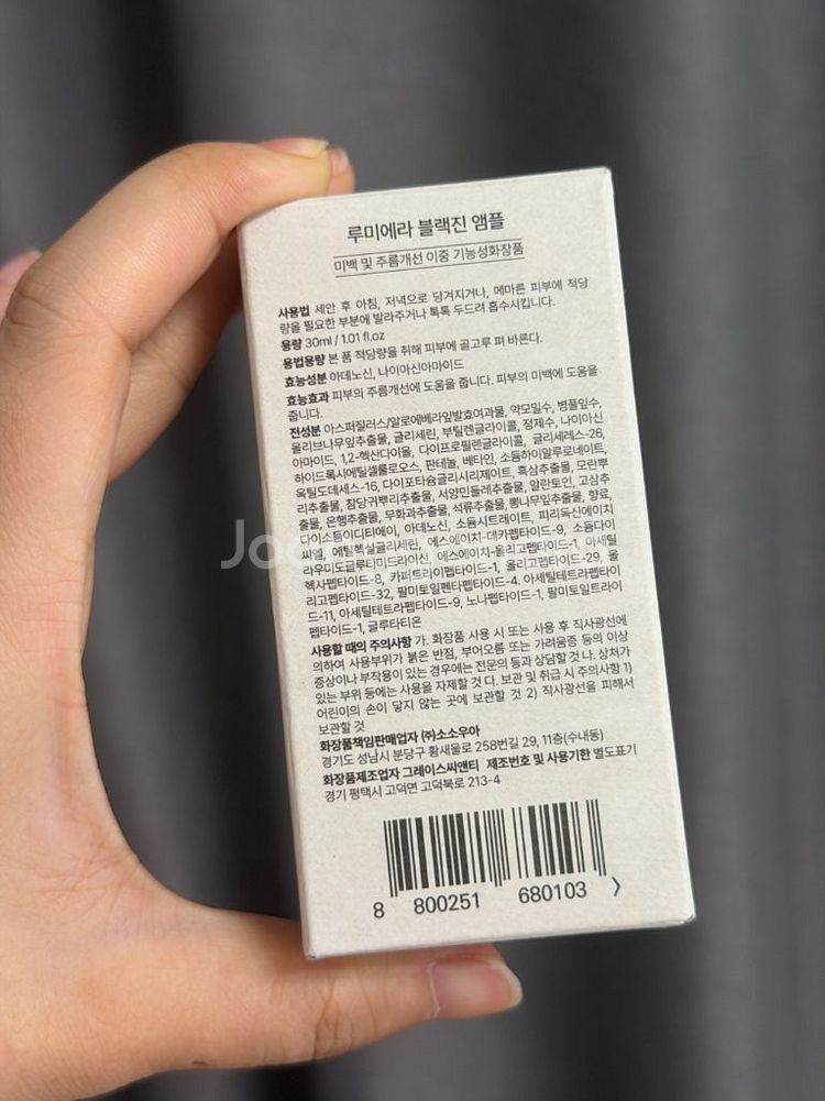 루미에라 블랙진 앰플 30ml 새상품--0