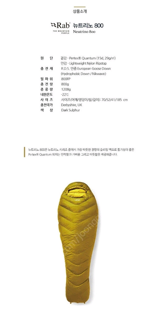 RAB 뉴트리노800 겨울침낭--2