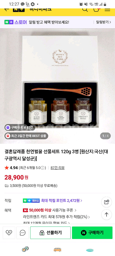 허니비파크 천연 벌꿀 꿀 미개봉 새제품--0