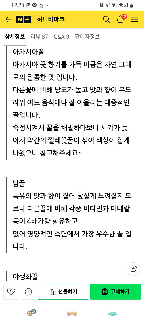허니비파크 천연 벌꿀 꿀 미개봉 새제품--4