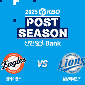 kbo 야구 포스트시즌 플레이오프 3차 삼성 vs 한화