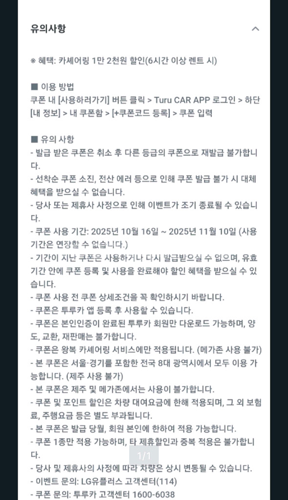 투루카 카셰어링 할인쿠폰 ~--0
