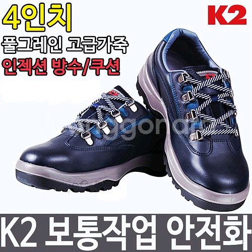 K2 인젝션 고퀄안전화 260(265)택비포함--1