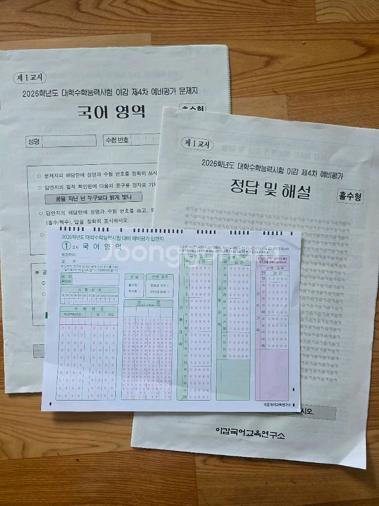 26이감국어 모의고사 4,5,6차 시험지+해설+omr--1